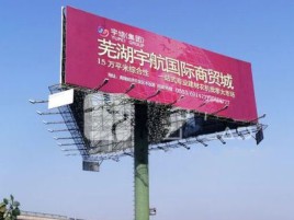  临颍户外高架广告牌的应用及优势