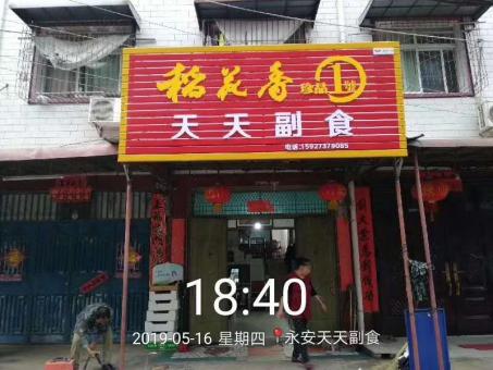  临颍的门店生意好坏 差距从门头招牌开始