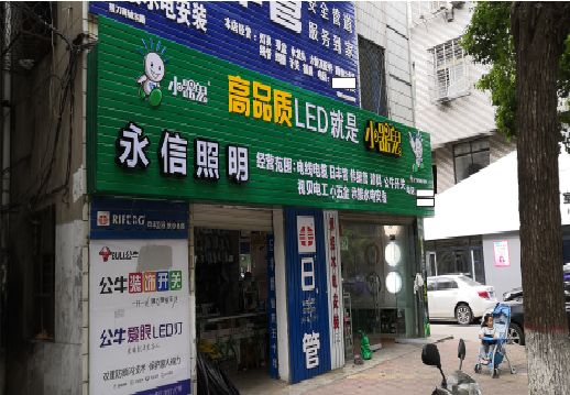  临颍喷绘布门头招牌制作过程